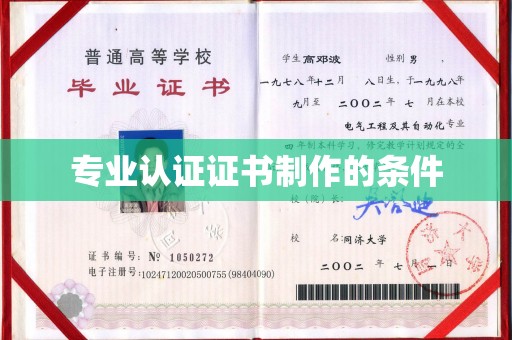 灵川专业认证证书制作的条件